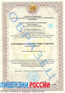 Образец сертификата соответствия аудитора №ST.RU.EXP.00006174-1 Богучар Сертификат ISO 22000